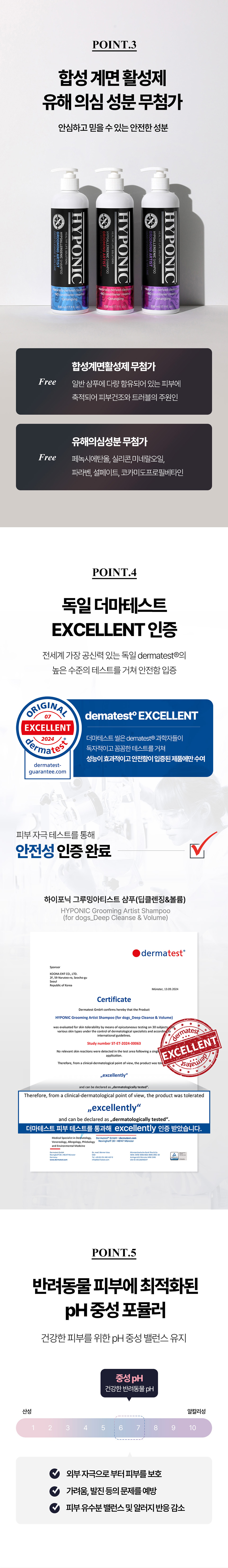 [무료배송] 하이포닉 독 프리미엄 그루밍아티스트 딥클렌징&볼륨 샴푸 530ml 5번째