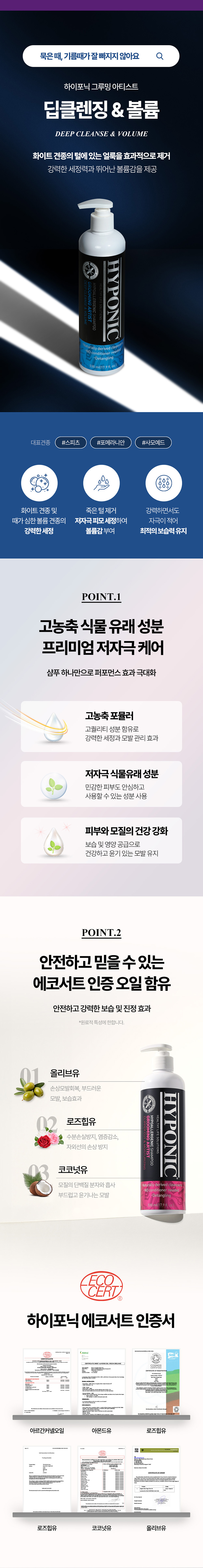 [무료배송] 하이포닉 독 프리미엄 그루밍아티스트 딥클렌징&볼륨 샴푸 530ml 4번째