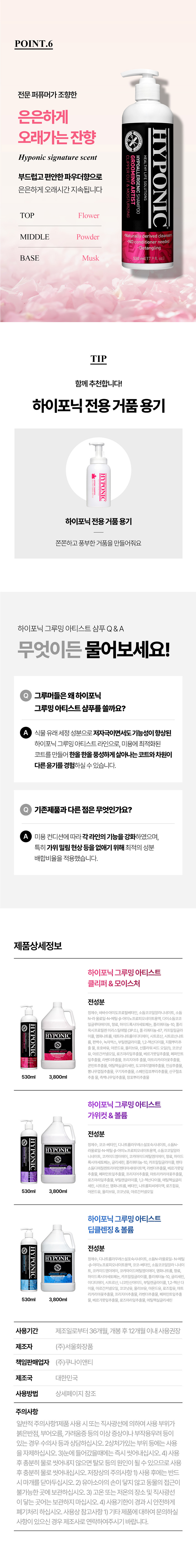 [무료배송] 하이포닉 독 프리미엄 그루밍아티스트 딥클렌징&볼륨 샴푸 530ml 6번째