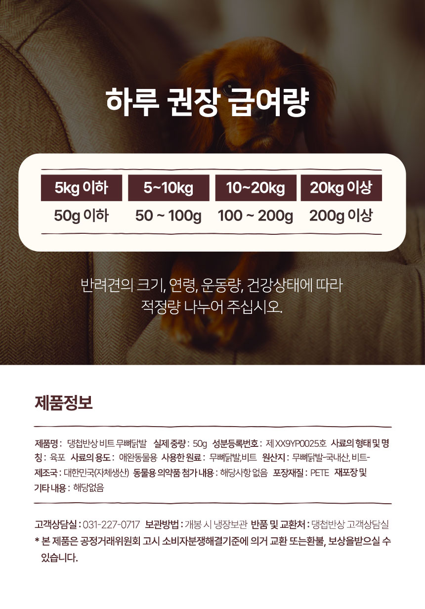 [무료배송] 댕첩반상 비트무뼈닭발 강아지수제간식 15번째