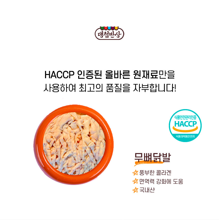 [무료배송] 댕첩반상 비트무뼈닭발 강아지수제간식 13번째