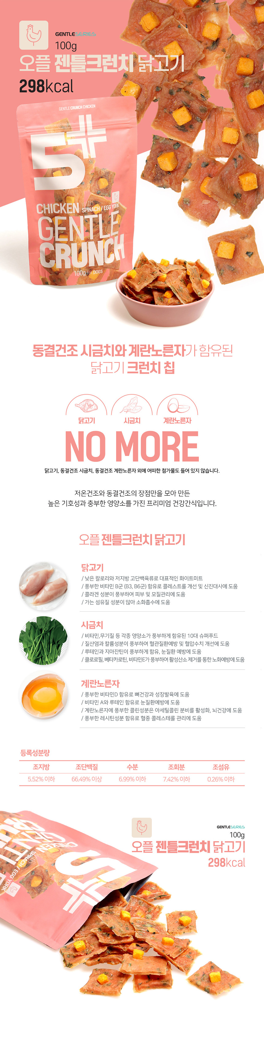 [무료배송] [3개] 오플 독 젠틀크런치 북어 100g 7번째