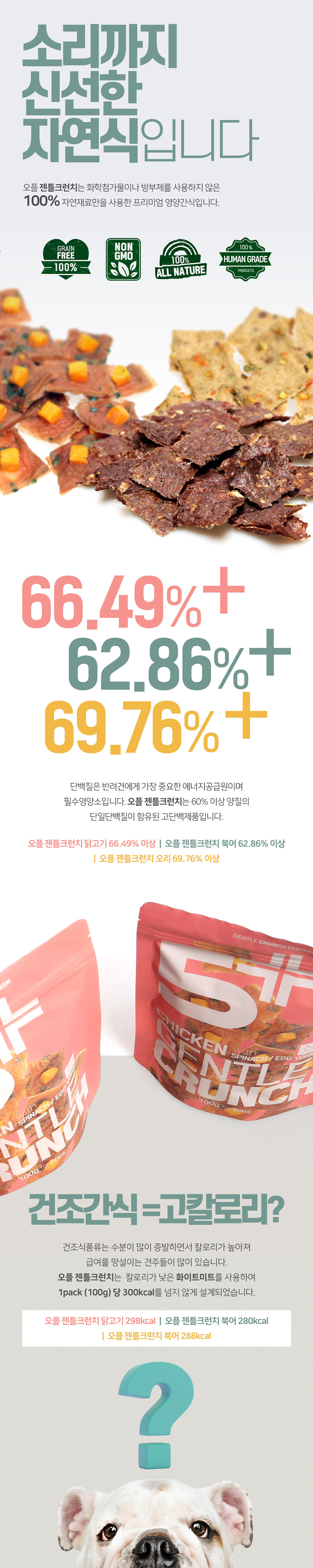 [무료배송] [3개] 오플 독 젠틀크런치 북어 100g 5번째