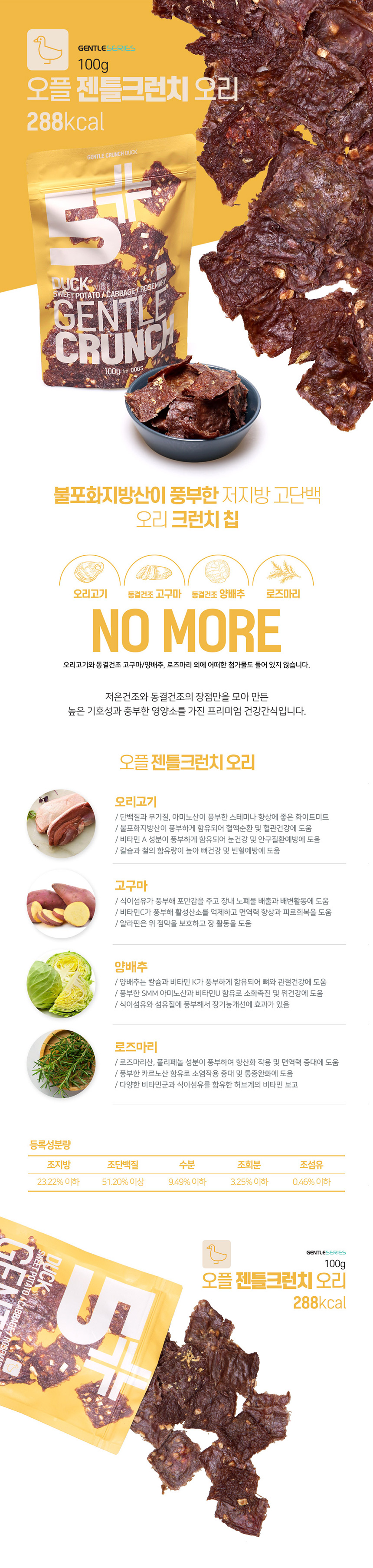 [무료배송] [3개] 오플 독 젠틀크런치 북어 100g 9번째