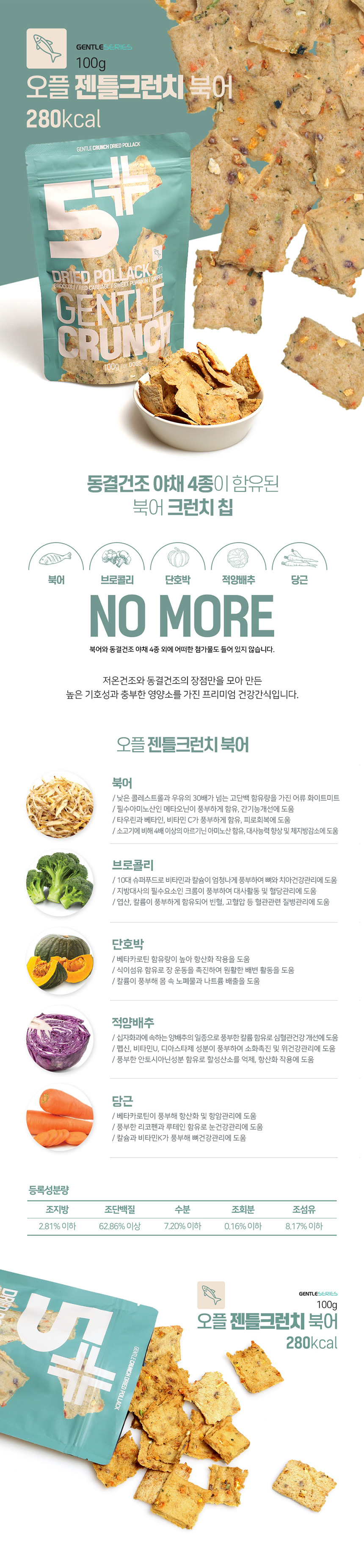 [무료배송] [3개] 오플 독 젠틀크런치 북어 100g 8번째