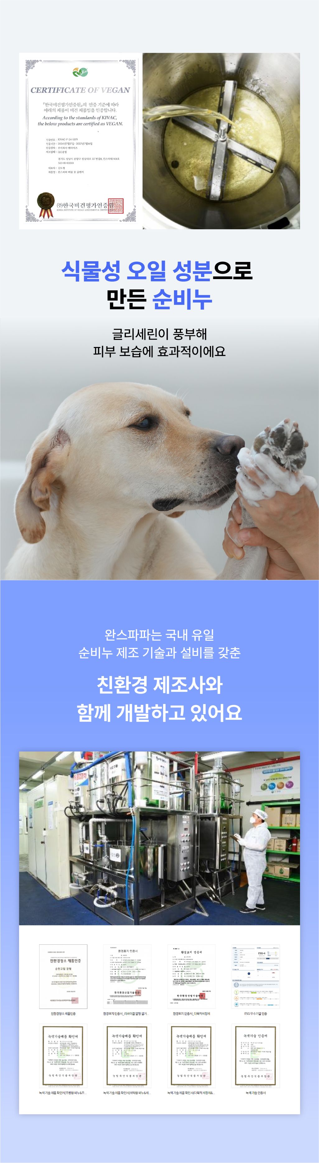 [NEW신상]완스파파 순비누 강아지 발세정제 21번째