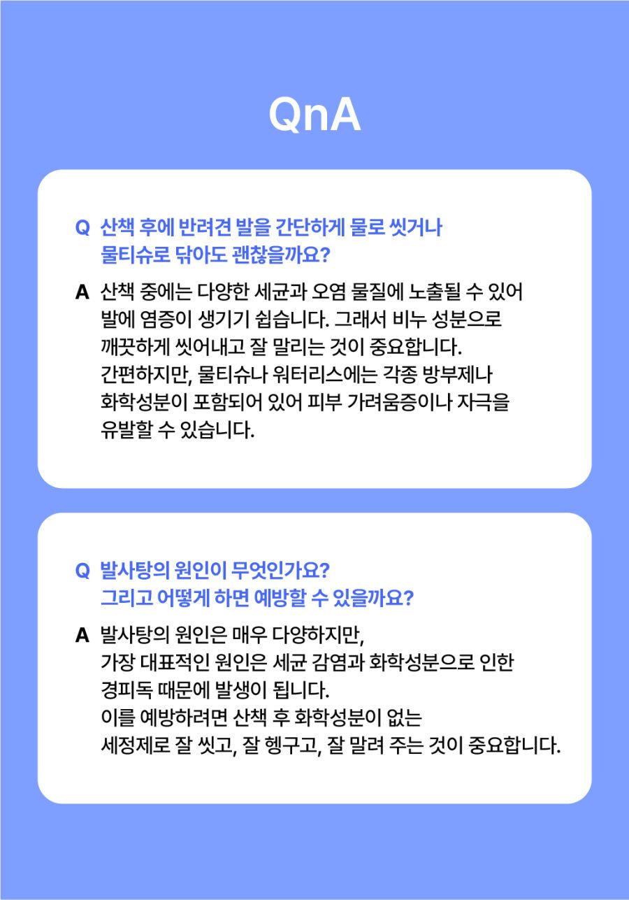 [NEW신상]완스파파 순비누 강아지 발세정제 25번째