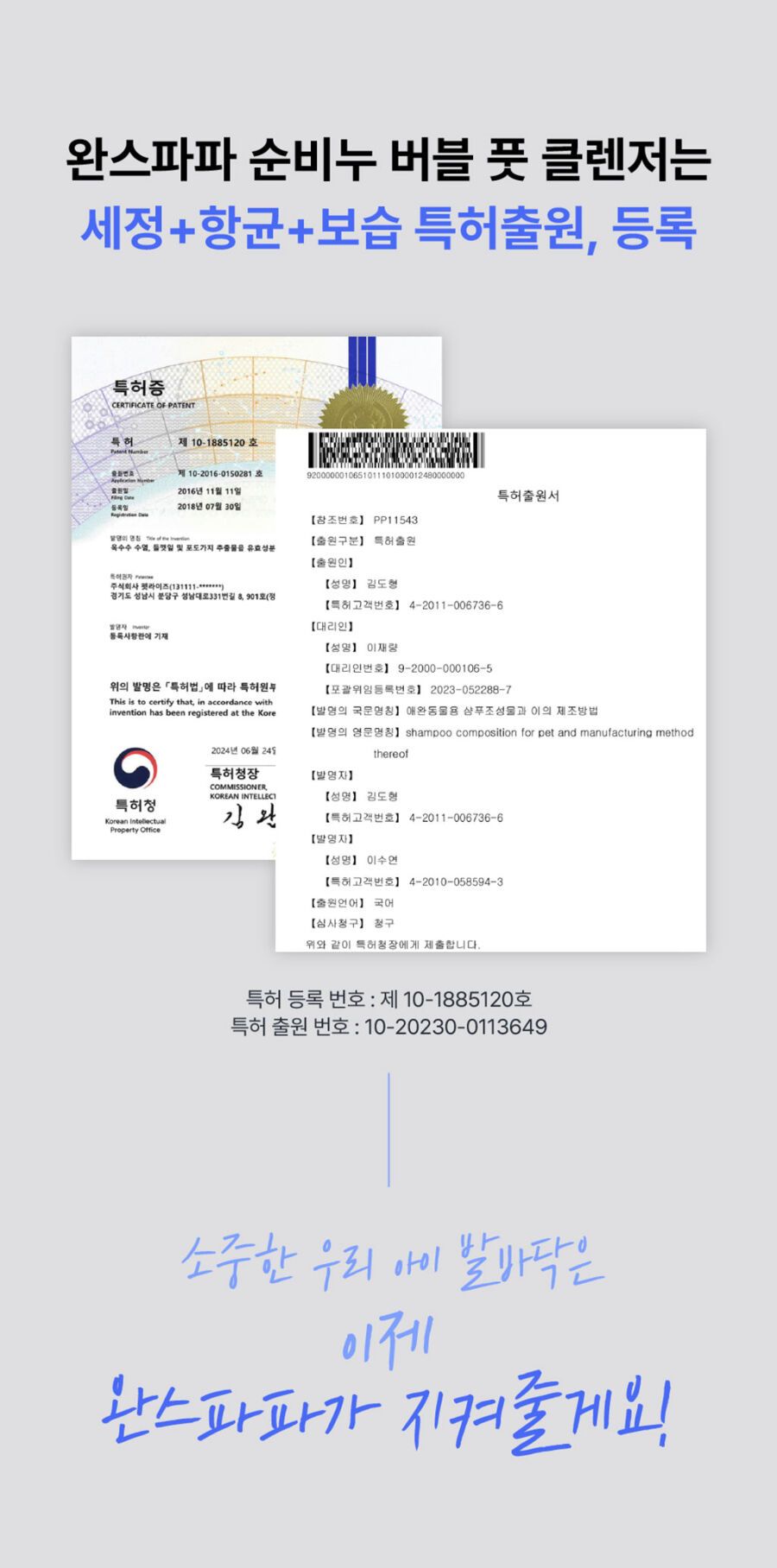 [NEW신상]완스파파 순비누 강아지 발세정제 17번째