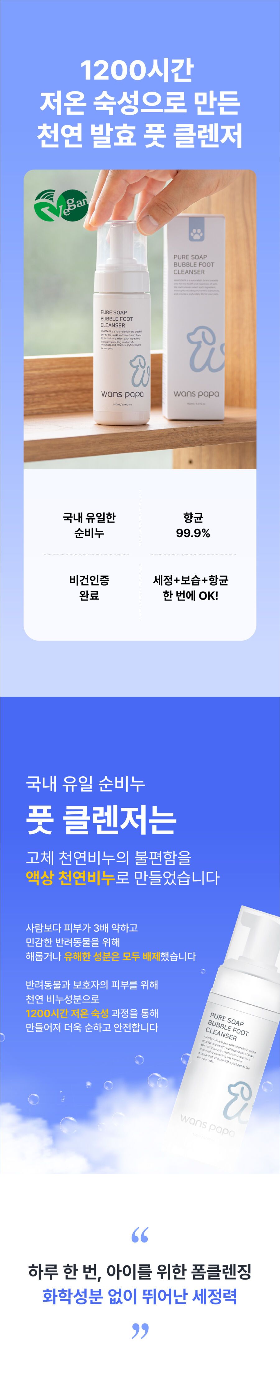 [NEW신상]완스파파 순비누 강아지 발세정제 7번째