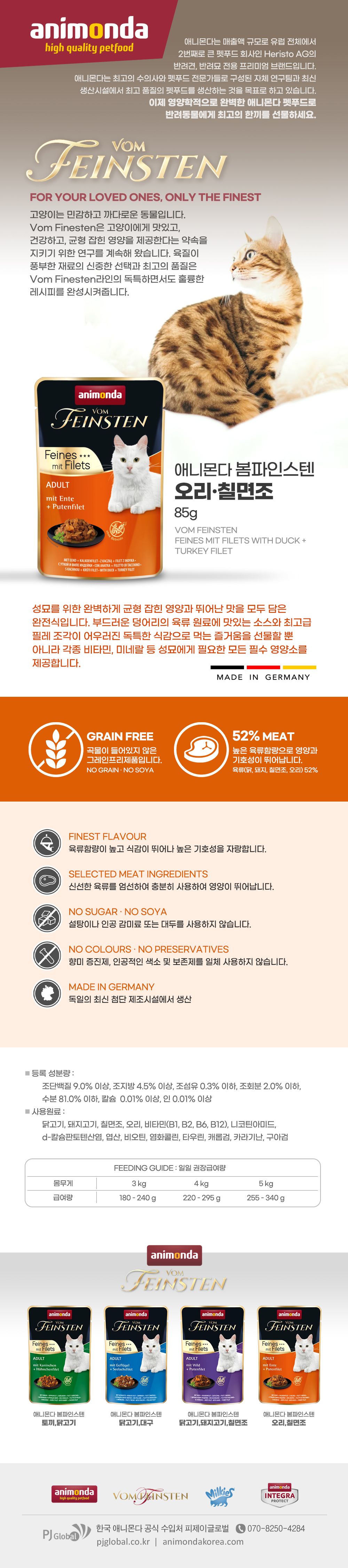 애니몬다 캣 봄파인스텐 오리&칠면조 파우치 85g 1번째