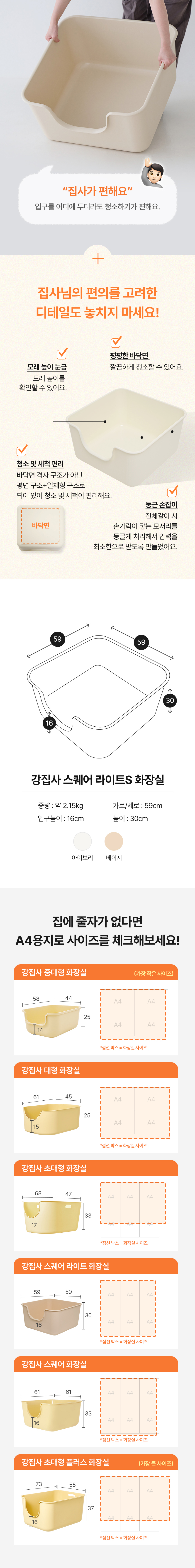 [NEW신상][무료배송] 강집사 스퀘어라이트S 화장실 아이보리/베이지 6번째