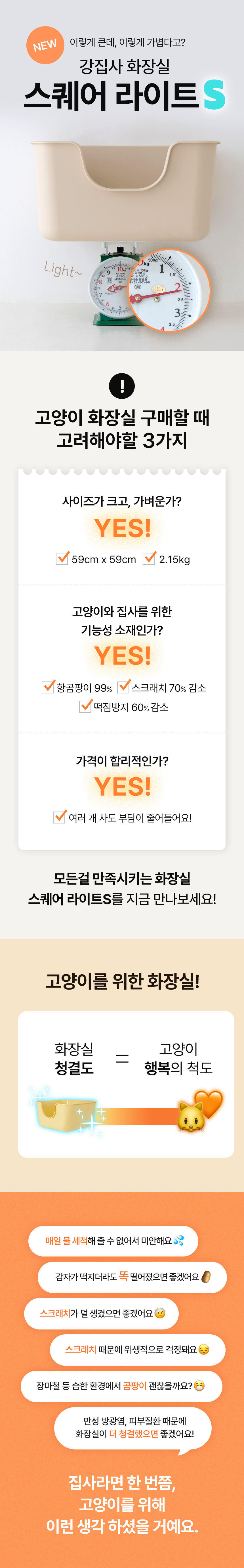 [NEW신상][무료배송] 강집사 스퀘어라이트S 화장실 아이보리/베이지 1번째