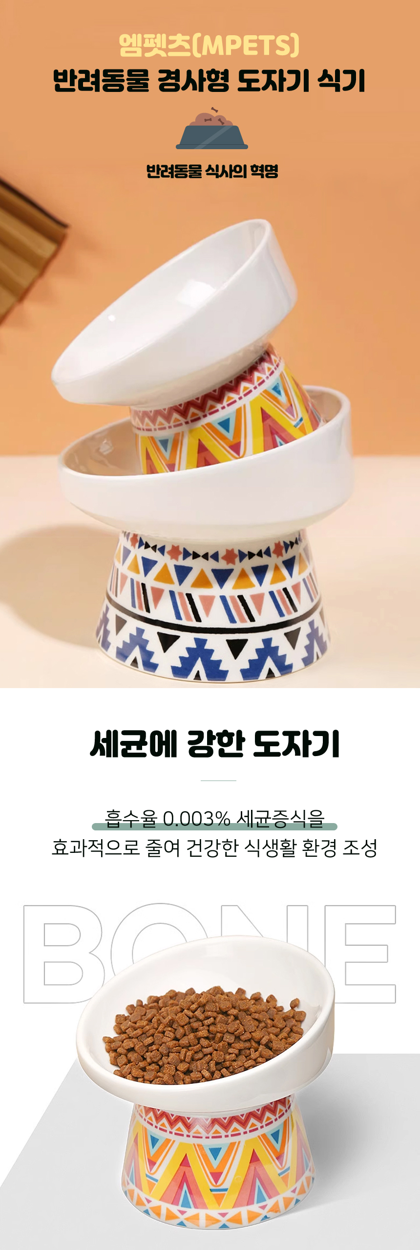 [무료배송] 엠펫츠 경사형 도자기 식기 보헤미안 디자인 1번째
