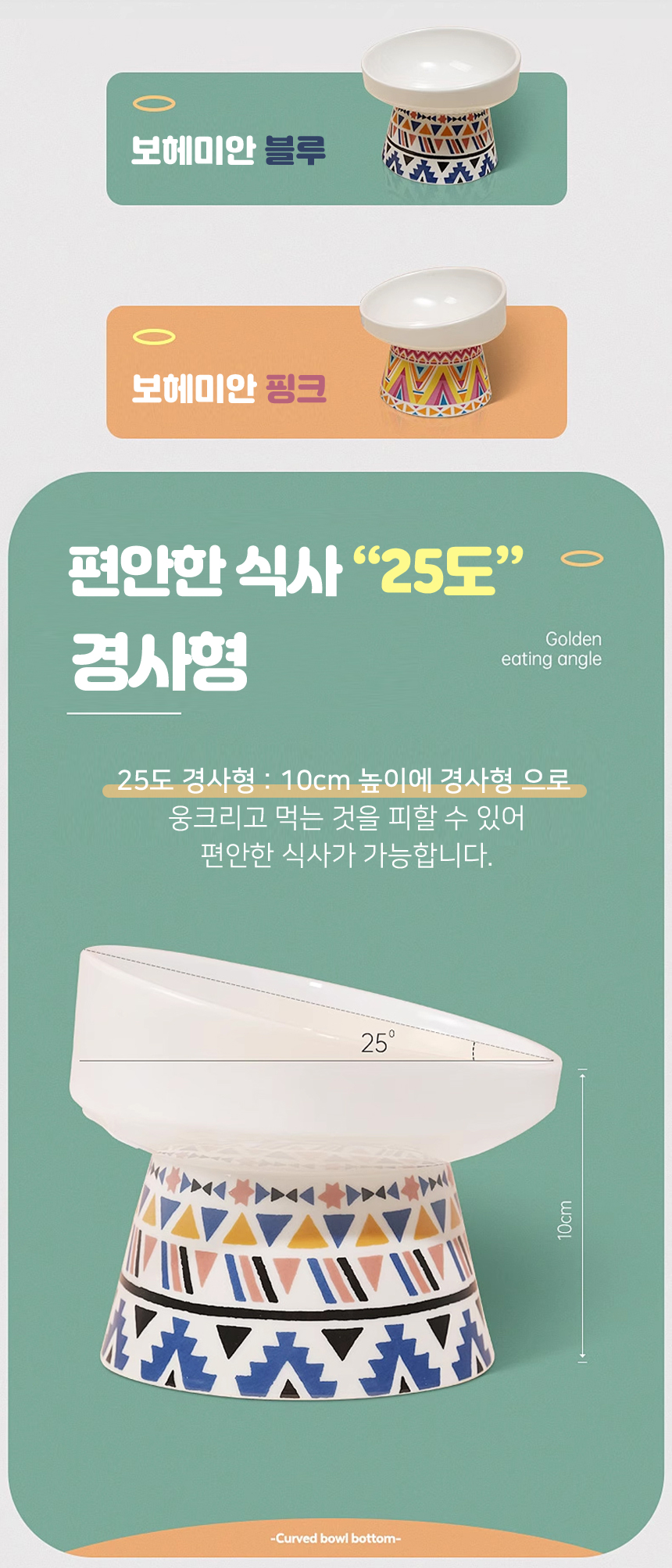 [무료배송] 엠펫츠 경사형 도자기 식기 보헤미안 디자인 2번째