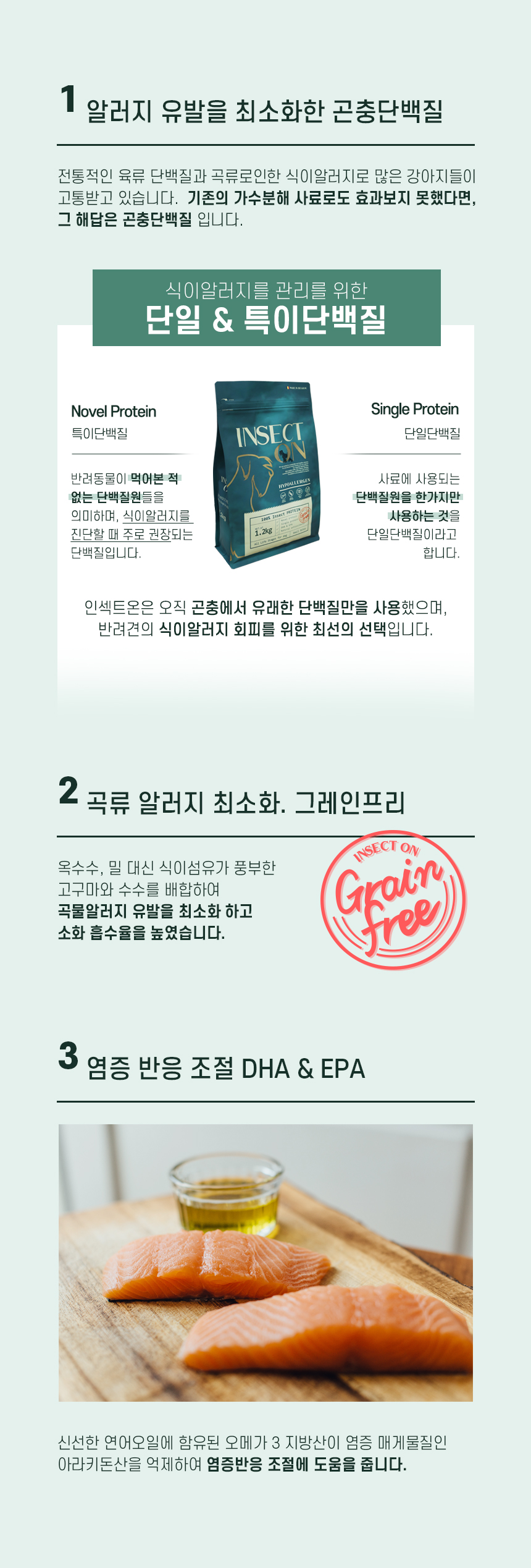 [무료배송] 아이누 독 인섹트온 1.2kg 4번째