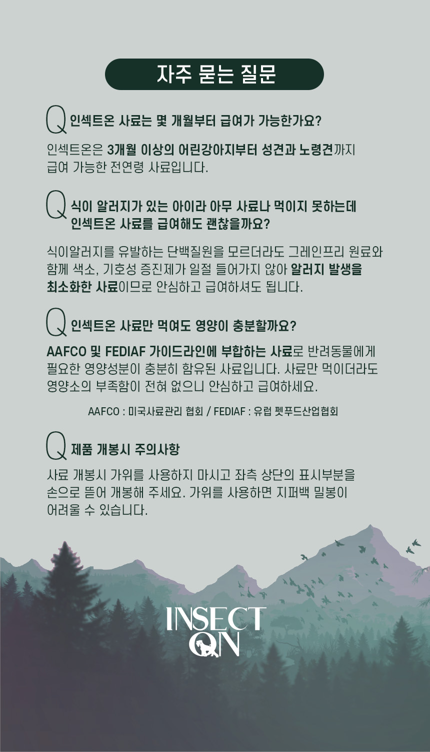 [무료배송] 아이누 독 인섹트온 1.2kg 8번째
