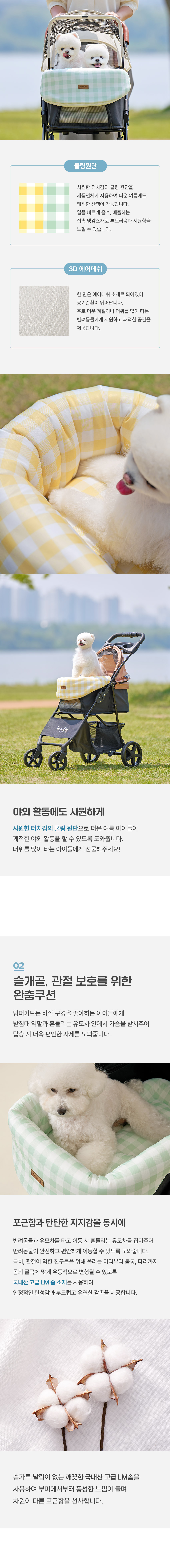 [무료배송] 울리 유모차 쿨링 범퍼가드 민트/옐로우 3번째