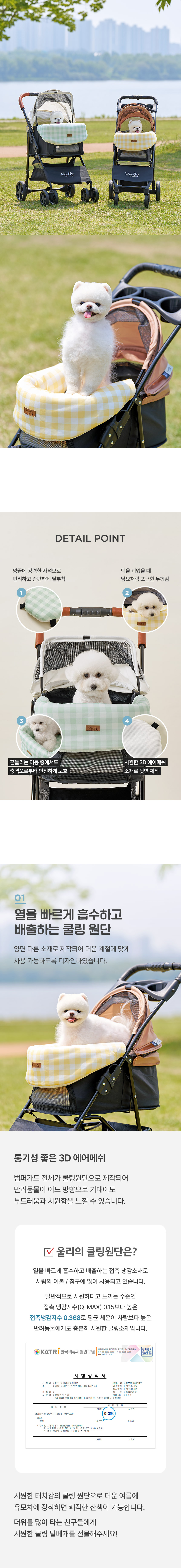 [무료배송] 울리 유모차 쿨링 범퍼가드 민트/옐로우 2번째