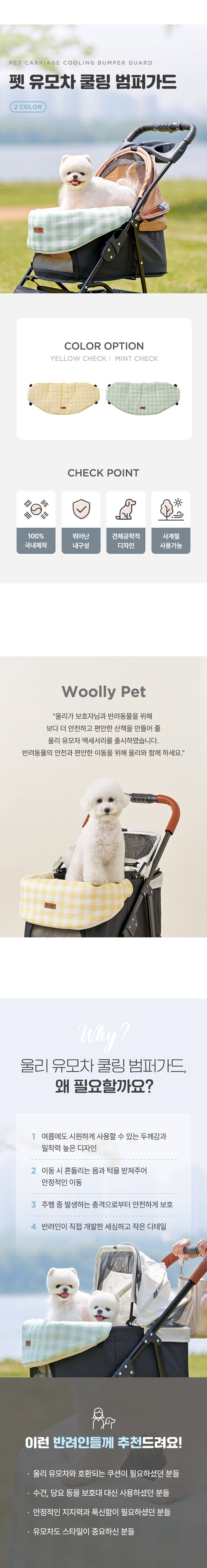 [무료배송] 울리 유모차 쿨링 범퍼가드 민트/옐로우 1번째