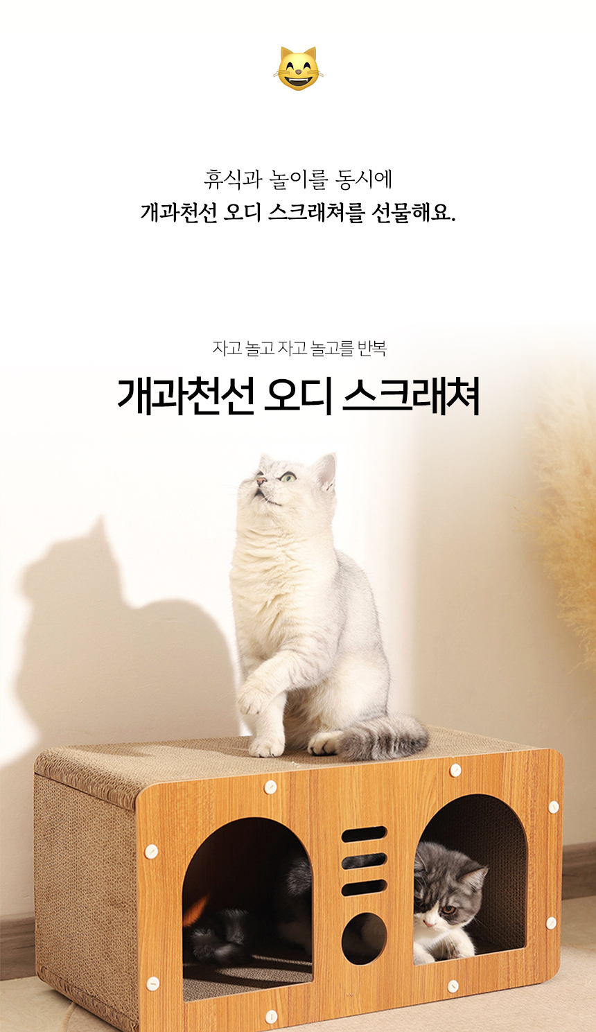 [NEW신상][무료배송] 개과천선 캣 어몽드 오디 스크래쳐 하우스 2번째