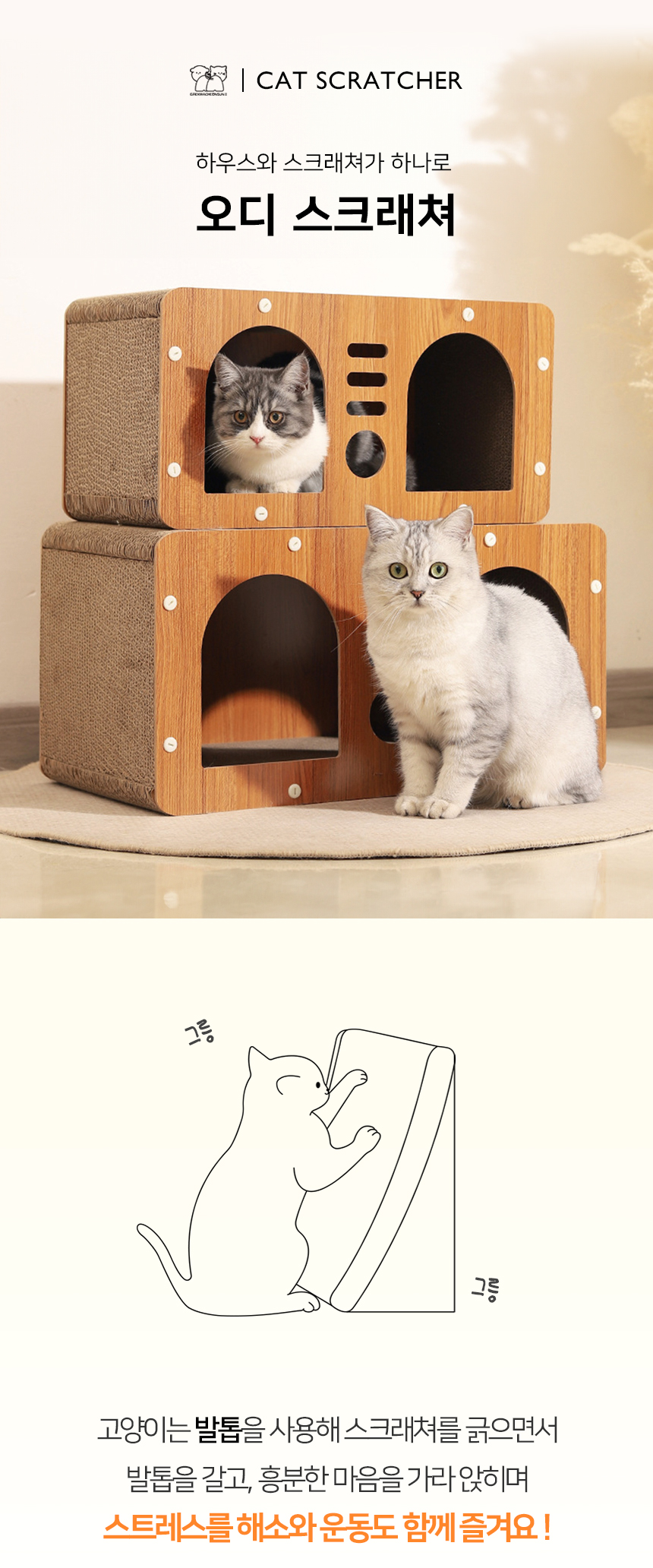 [NEW신상][무료배송] 개과천선 캣 어몽드 오디 스크래쳐 하우스 1번째