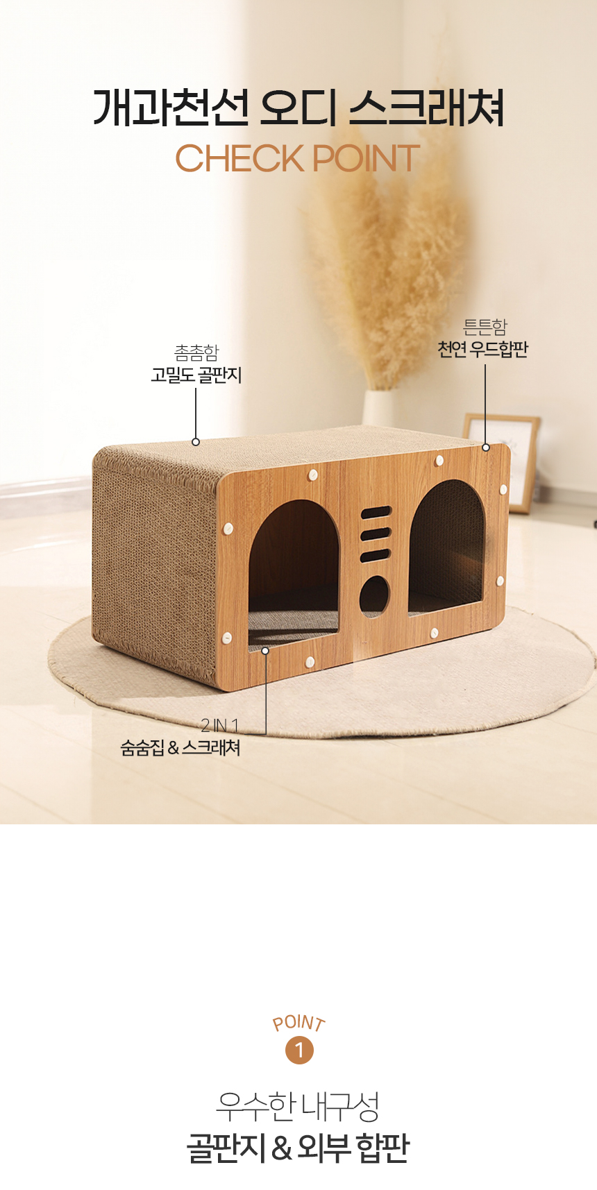 [NEW신상][무료배송] 개과천선 캣 어몽드 오디 스크래쳐 하우스 4번째