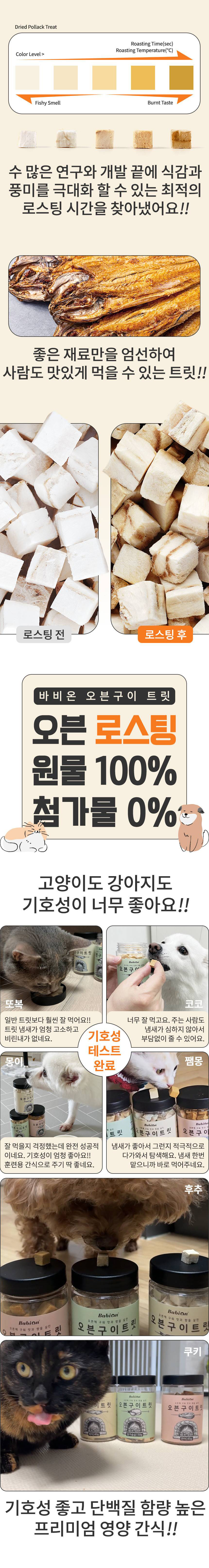 [무료배송] 바비온 오븐구이 트릿 북어 40g 3번째