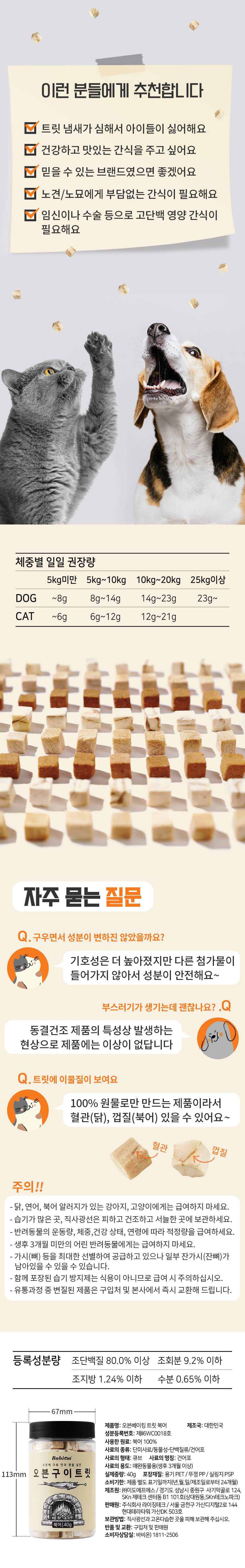 [무료배송] 바비온 오븐구이 트릿 북어 40g 5번째