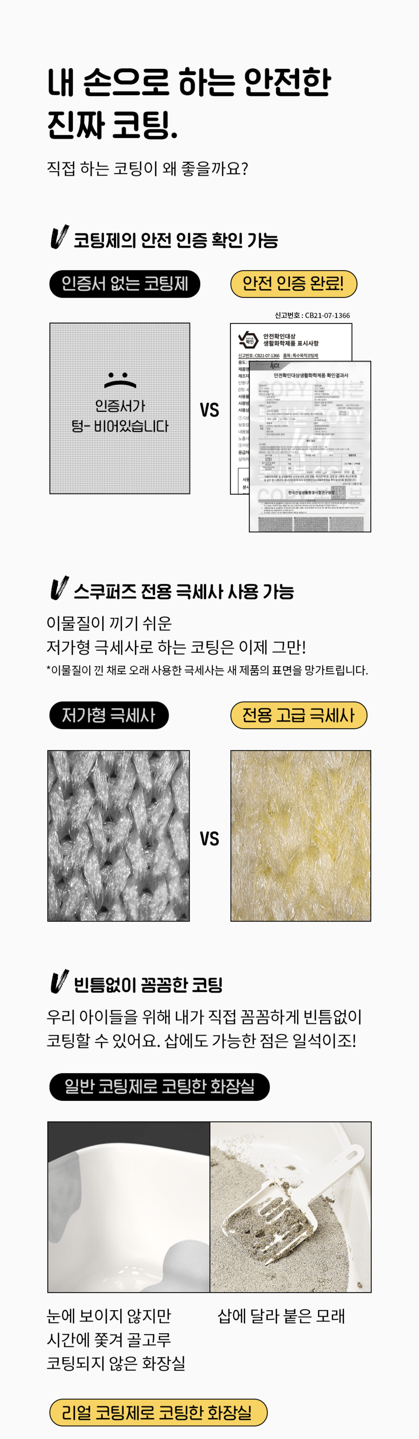 [무료배송] 스쿠퍼즈 리얼코팅 스프레이 120ml 8번째