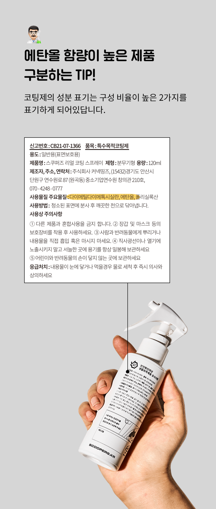 [무료배송] 스쿠퍼즈 리얼코팅 스프레이 120ml 7번째