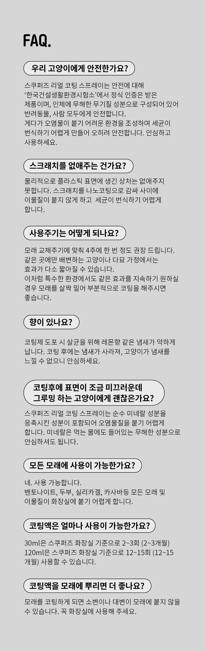 [무료배송] 스쿠퍼즈 리얼코팅 스프레이 120ml 13번째