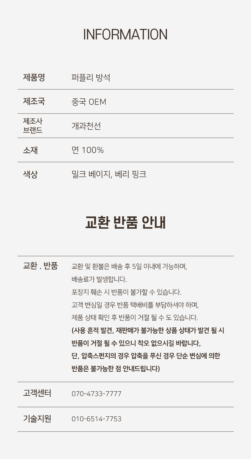 [NEW신상][무료배송] 개과천선 독 퍼플리 사각 방석 (베리 핑크/밀크 베이지) 13번째