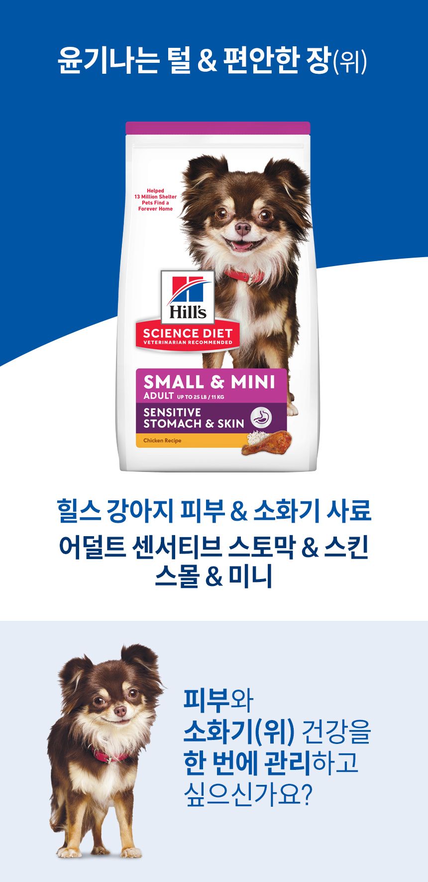 [심쿵펫페어][추가증정] 힐스 독 어덜트 센서티브 스토막 앤 스킨 스몰앤미니 치킨 6.8kg  + 어덜트 스몰포 스튜 치킨&야채 99g 증정 1번째