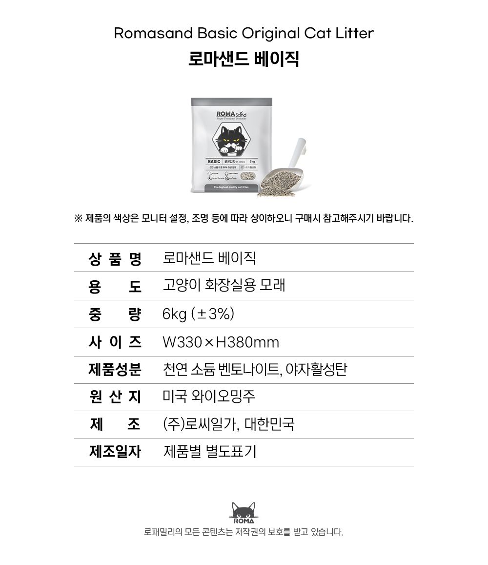 로마샌드 베이직 6kg 19번째