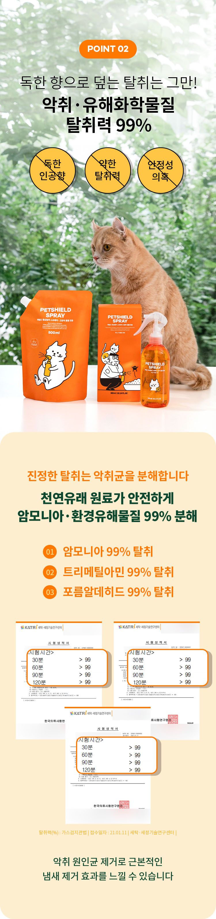 [무료배송] 펫쉴드 캣 향균탈취 스프레이 리필 500ml 3번째