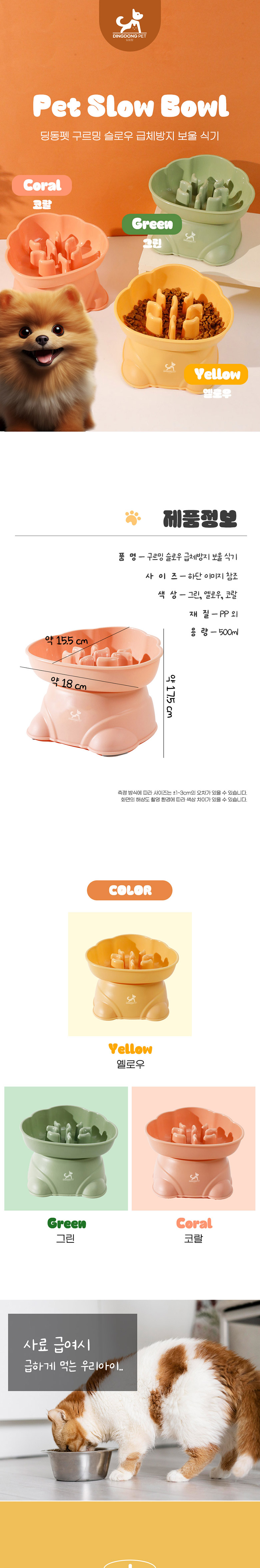 [NEW신상][무료배송] 딩동펫 반려동물 구르밍 슬로우 급체방지 보울 식기 그린/옐로우/코랄 1번째