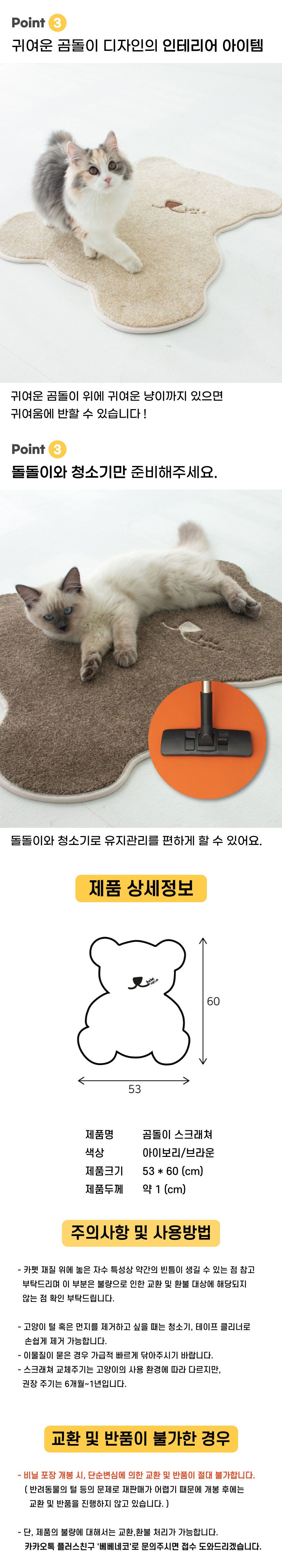 [무료배송] 베베네코 곰돌이 스크래쳐 아이보리/초코 10번째