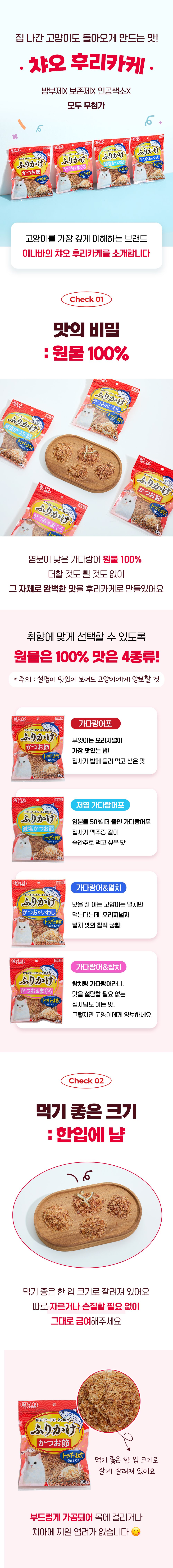 이나바 캣 챠오 후리가케 토퍼 가다랑어&참치 30g 3번째