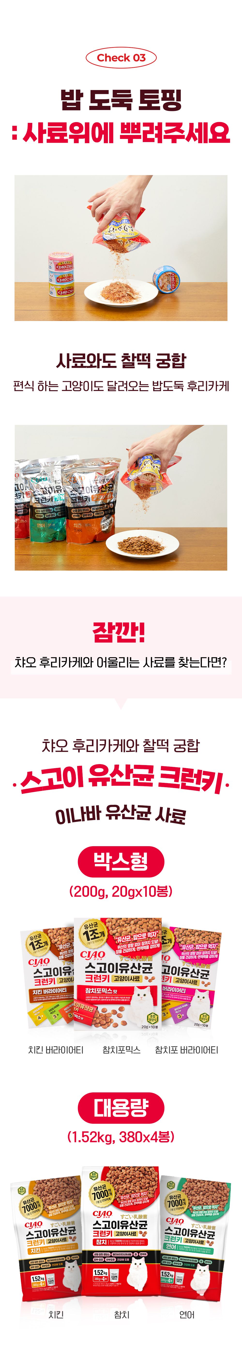 이나바 캣 챠오 후리가케 토퍼 가다랑어&참치 30g 5번째