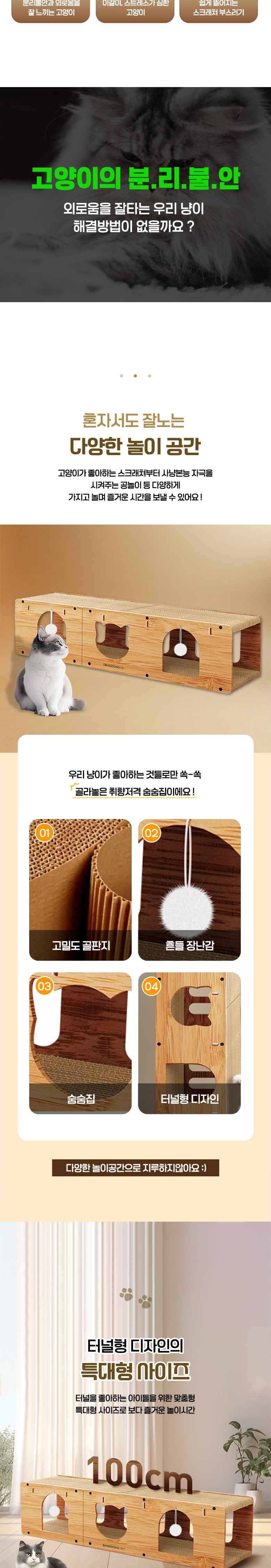 [무료배송] 딩동펫 고양이 쉐이프 특대형 터널 스크래쳐 숨숨집 2번째