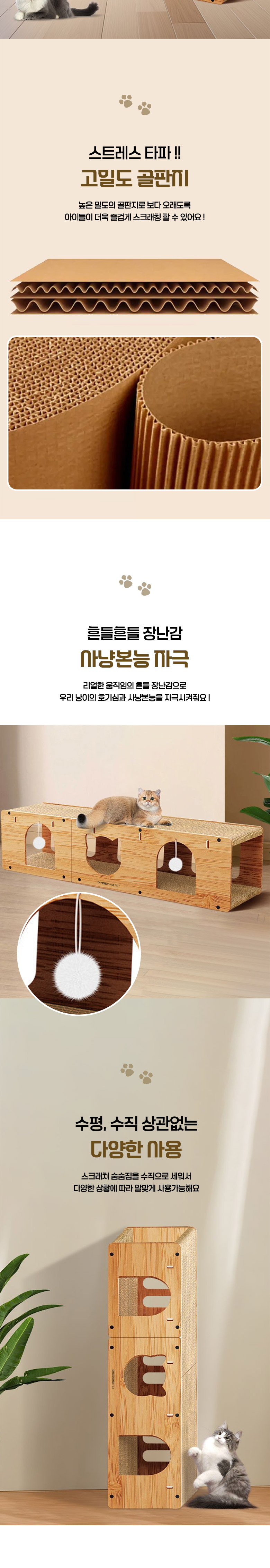 [무료배송] 딩동펫 고양이 쉐이프 특대형 터널 스크래쳐 숨숨집 3번째