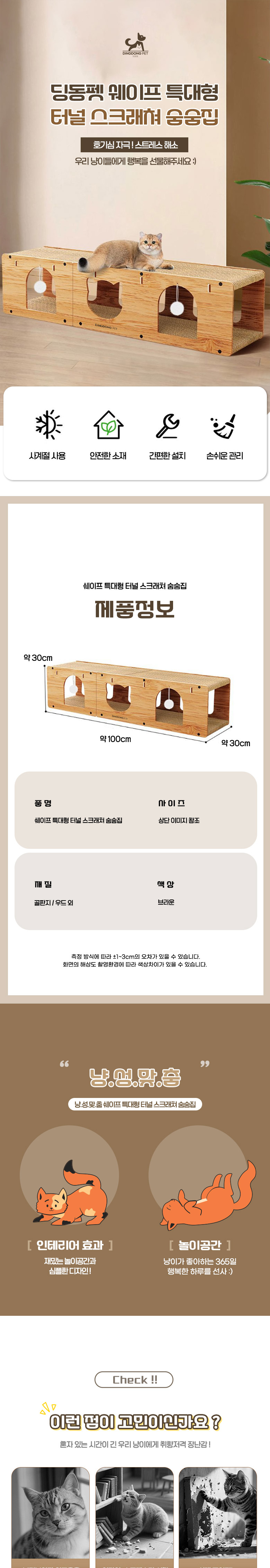 [무료배송] 딩동펫 고양이 쉐이프 특대형 터널 스크래쳐 숨숨집 1번째