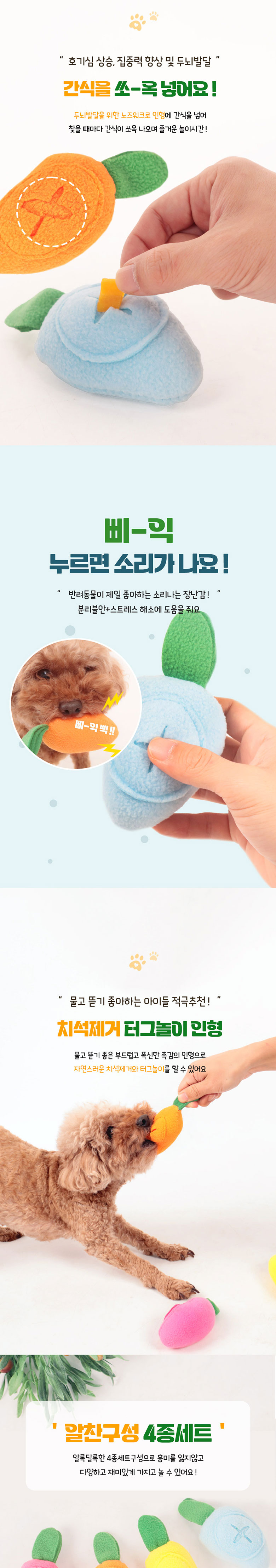 [NEW신상][무료배송] 딩동펫 반려동물 당근 노즈워크 삑삑이 인형 4종 세트 3번째