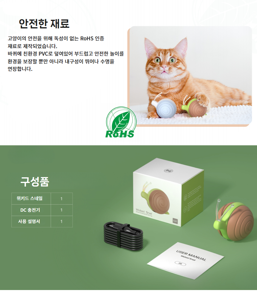 [NEW신상][무료배송] 냥템점 달팽이 자동 장난감 그린/블루 6번째