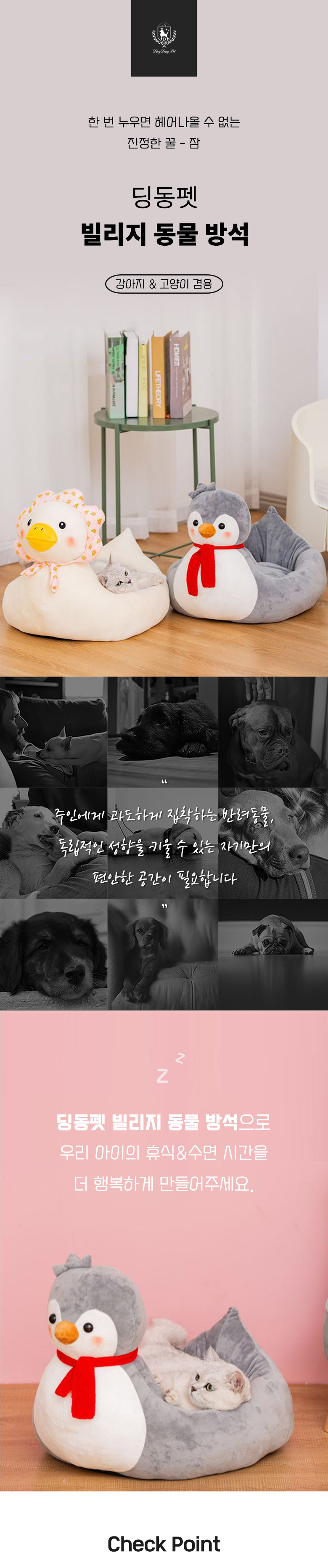 [무료배송] 딩동펫 반려동물 빌리지 동물방석 오리소녀/펭귄소년 중형-대형 1번째