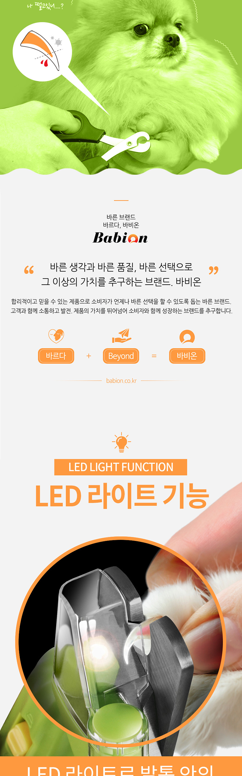 [무료배송] 바비온 강아지 고양이 3in1 선인장 LED 안전 발톱 깎이 005A 2번째