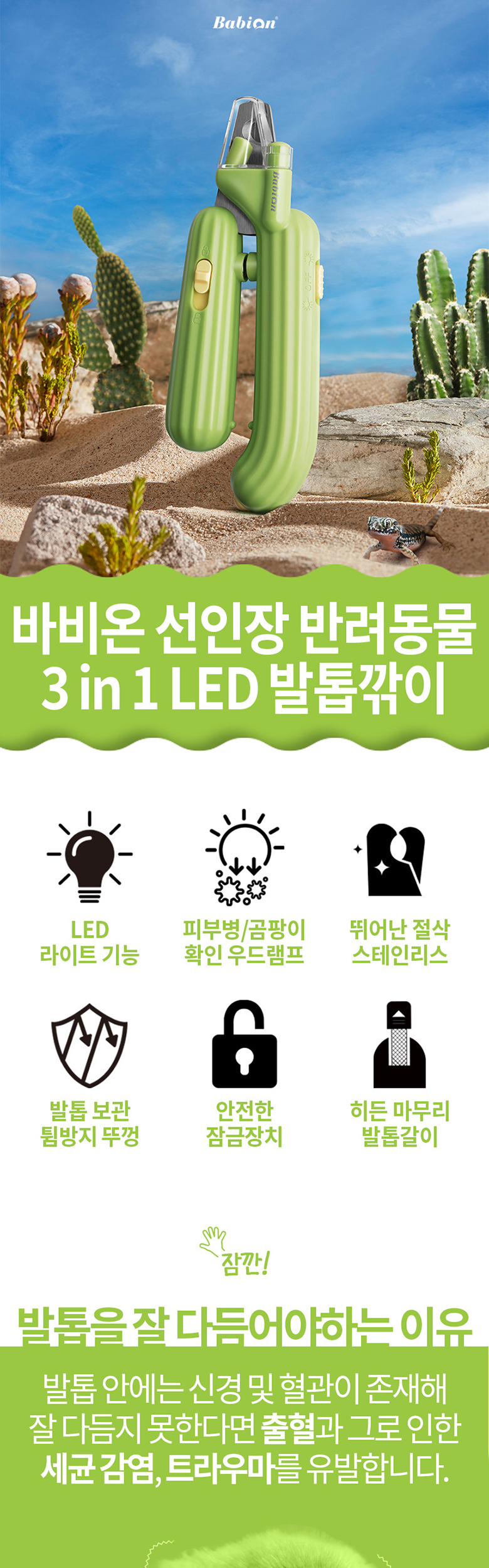 [무료배송] 바비온 강아지 고양이 3in1 선인장 LED 안전 발톱 깎이 005A 1번째