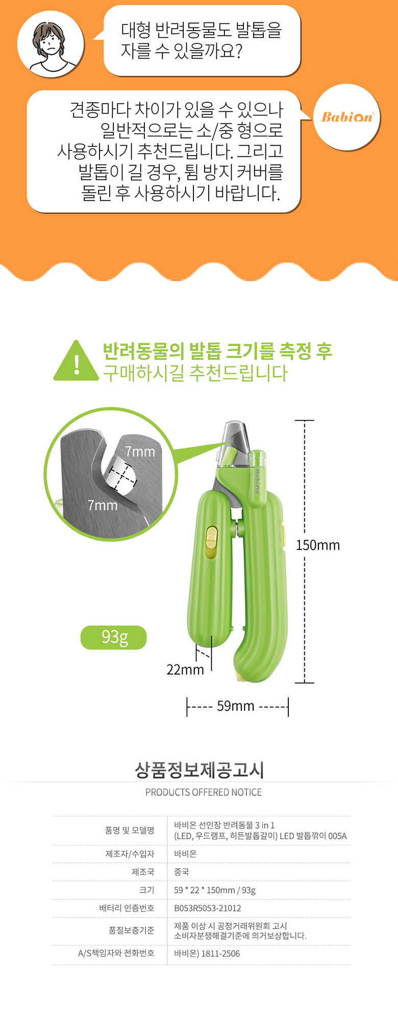 [무료배송] 바비온 강아지 고양이 3in1 선인장 LED 안전 발톱 깎이 005A 10번째