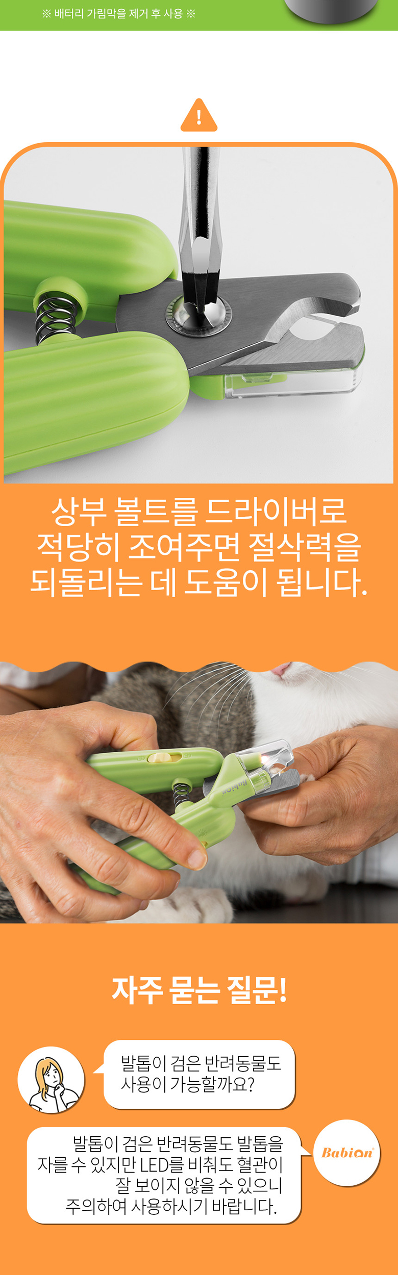 [무료배송] 바비온 강아지 고양이 3in1 선인장 LED 안전 발톱 깎이 005A 9번째