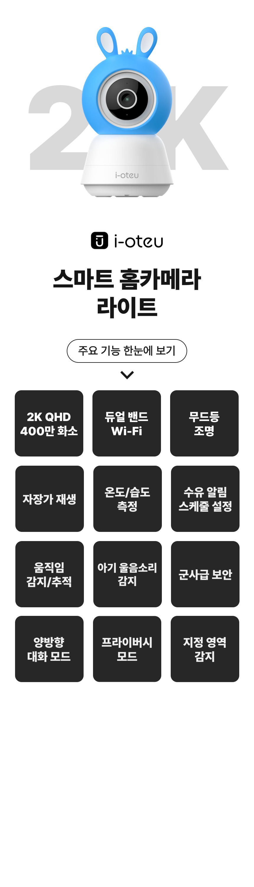 [NEW신상][무료배송] 아이오트 스마트 홈카메라 라이트 펫캠 무드등 온습도측정 7번째